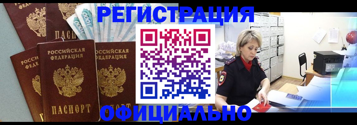 прописка для работы в Новоалександровске