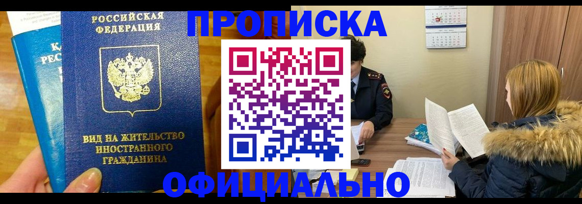 временная регистрация в квартире в Новоалександровске