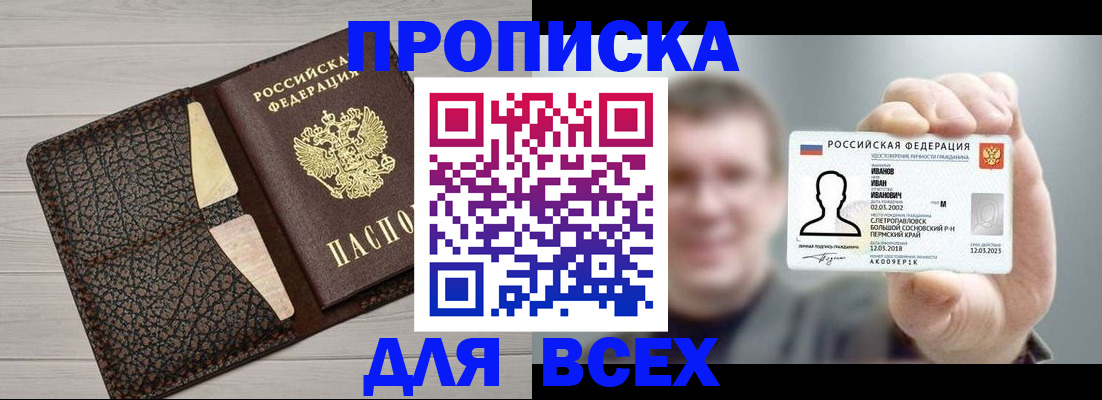 прописка законно в Новоалександровске