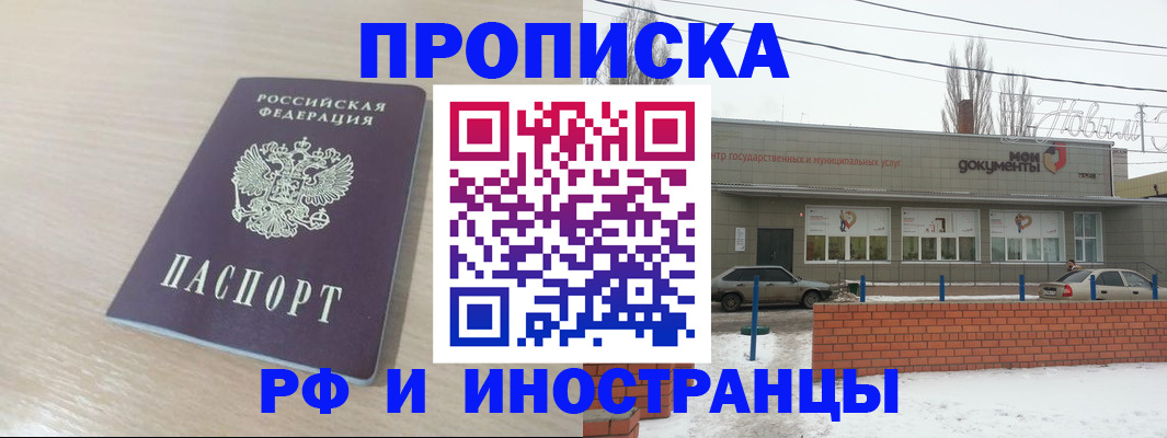 временная регистрация купить в Новоалександровске