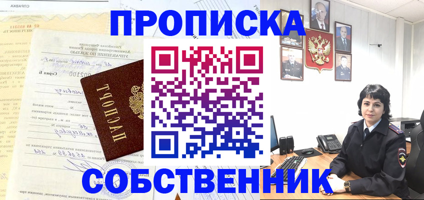 пропишу в квартире в Новоалександровске