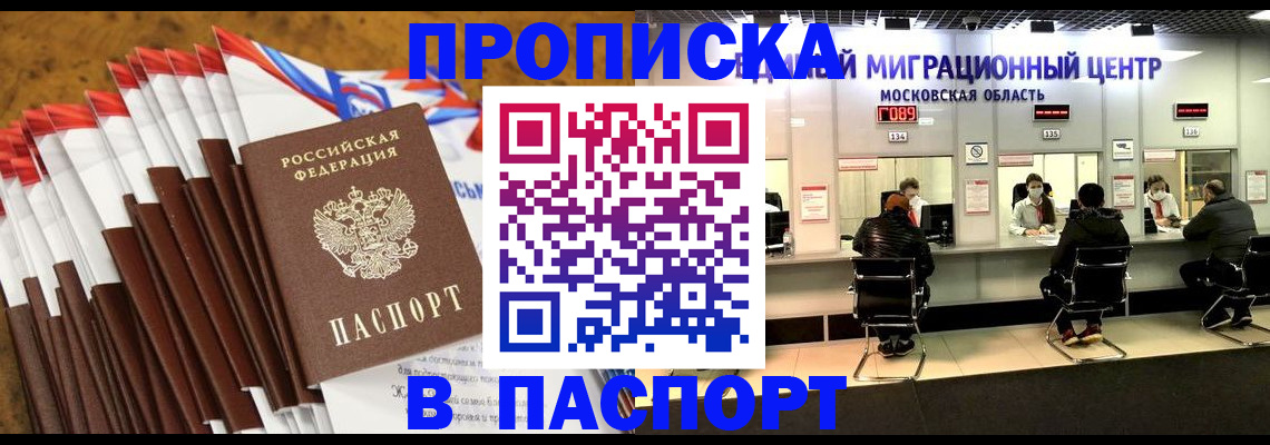 временная прописка в Новоалександровске